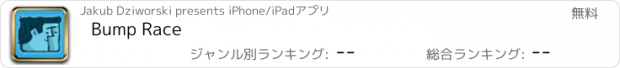 おすすめアプリ Bump Race