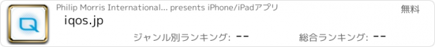 おすすめアプリ iqos.jp