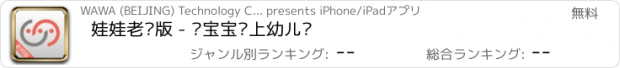 おすすめアプリ 娃娃老师版 - 让宝宝爱上幼儿园