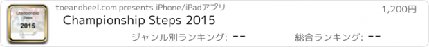 おすすめアプリ Championship Steps 2015