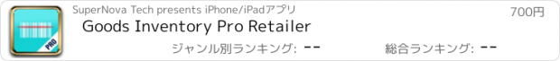 おすすめアプリ Goods Inventory Pro Retailer