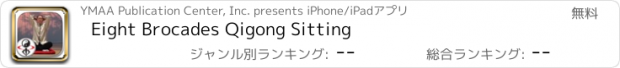 おすすめアプリ Eight Brocades Qigong Sitting