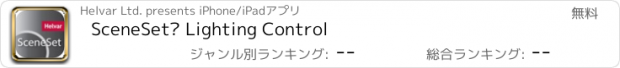 おすすめアプリ SceneSet® Lighting Control