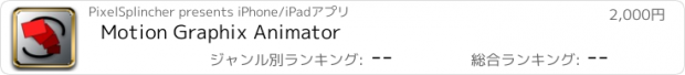 おすすめアプリ Motion Graphix Animator