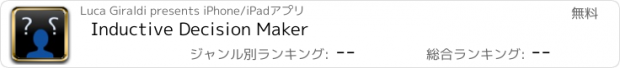 おすすめアプリ Inductive Decision Maker