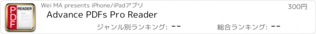 おすすめアプリ Advance PDFs Pro Reader