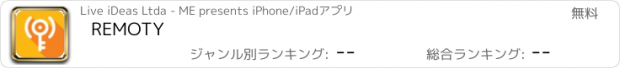 おすすめアプリ REMOTY