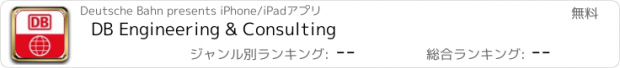 おすすめアプリ DB Engineering & Consulting