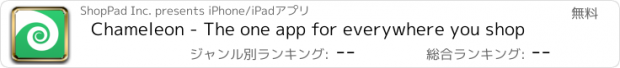 おすすめアプリ Chameleon - The one app for everywhere you shop