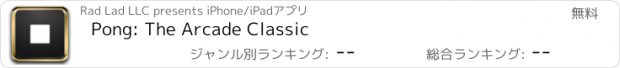 おすすめアプリ Pong: The Arcade Classic