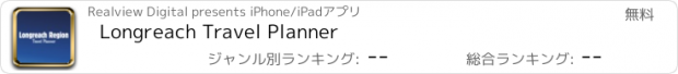 おすすめアプリ Longreach Travel Planner