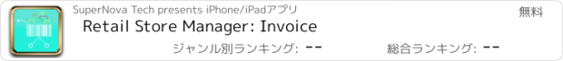 おすすめアプリ Retail Store Manager: Invoice