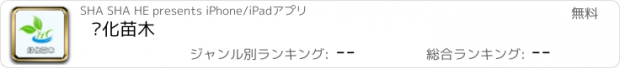 おすすめアプリ 绿化苗木