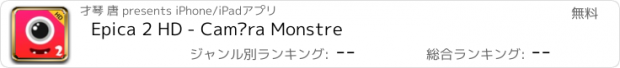 おすすめアプリ Epica 2 HD - Caméra Monstre