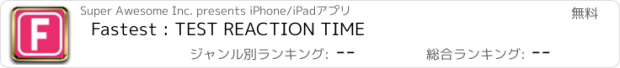 おすすめアプリ Fastest : TEST REACTION TIME