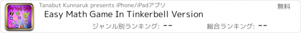 おすすめアプリ Easy Math Game In Tinkerbell Version