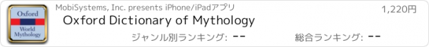 おすすめアプリ Oxford Dictionary of Mythology