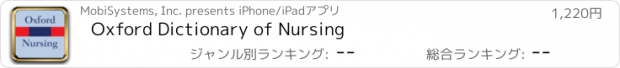 おすすめアプリ Oxford Dictionary of Nursing