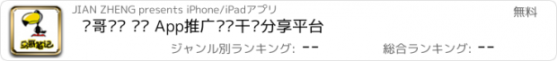 おすすめアプリ 鸟哥笔记 —— App推广运营干货分享平台