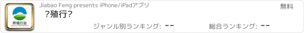 おすすめアプリ 养殖行业