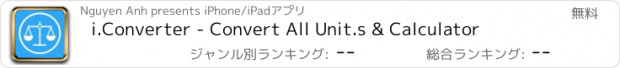 おすすめアプリ i.Converter - Convert All Unit.s & Calculator