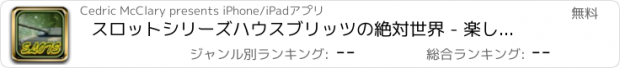 おすすめアプリ スロットシリーズハウスブリッツの絶対世界 - 楽しいエクストリームポーカーカジノスロットマシン無料