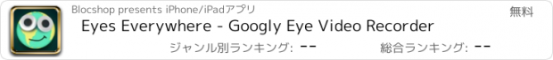 おすすめアプリ Eyes Everywhere - Googly Eye Video Recorder