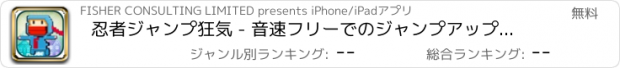 おすすめアプリ 忍者ジャンプ狂気 - 音速フリーでのジャンプアップと同様にカンガルー