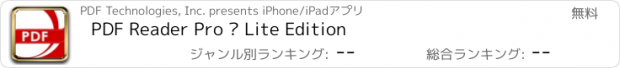 おすすめアプリ PDF Reader Pro – Lite Edition