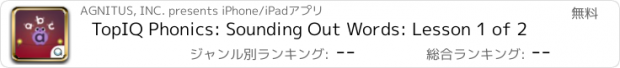 おすすめアプリ TopIQ Phonics: Sounding Out Words: Lesson 1 of 2