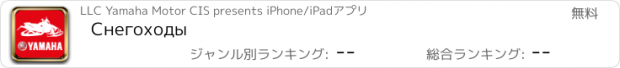 おすすめアプリ Снегоходы