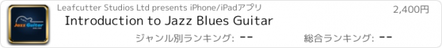 おすすめアプリ Introduction to Jazz Blues Guitar