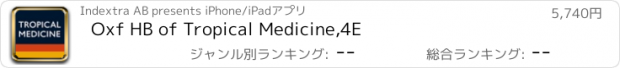 おすすめアプリ Oxf HB of Tropical Medicine,4E