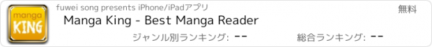 おすすめアプリ Manga King - Best Manga Reader