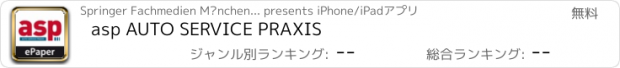 おすすめアプリ asp AUTO SERVICE PRAXIS