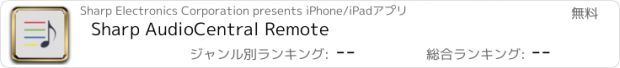 おすすめアプリ Sharp AudioCentral Remote