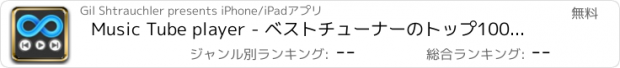 おすすめアプリ Music Tube player - ベストチューナーのトップ100曲チャートで世界中のラジオ局を再生するプラスDJがプレイリストをヒット