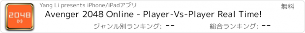 おすすめアプリ Avenger 2048 Online - Player-Vs-Player Real Time!