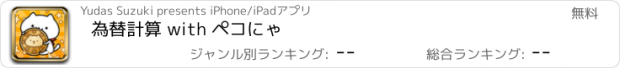 おすすめアプリ 為替計算 with ペコにゃ