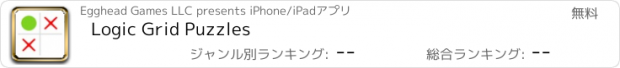 おすすめアプリ Logic Grid Puzzles
