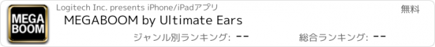 おすすめアプリ MEGABOOM by Ultimate Ears
