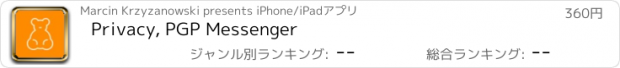 おすすめアプリ Privacy, PGP Messenger