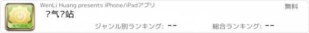 おすすめアプリ 电气驿站