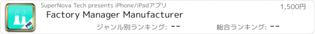 おすすめアプリ Factory Manager Manufacturer