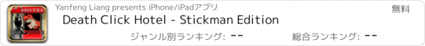 おすすめアプリ Death Click Hotel - Stickman Edition