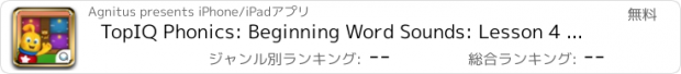 おすすめアプリ TopIQ Phonics: Beginning Word Sounds: Lesson 4 of 4