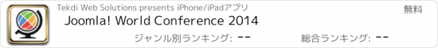 おすすめアプリ Joomla! World Conference 2014