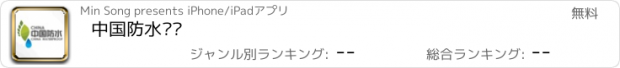 おすすめアプリ 中国防水门户