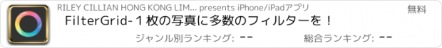 おすすめアプリ FilterGrid-１枚の写真に多数のフィルターを！