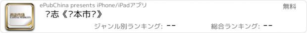 おすすめアプリ 杂志《资本市场》